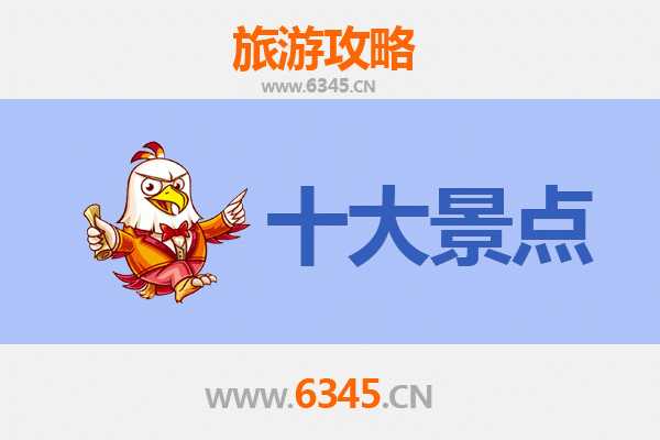 三亚天涯镇旅游必去十大景点